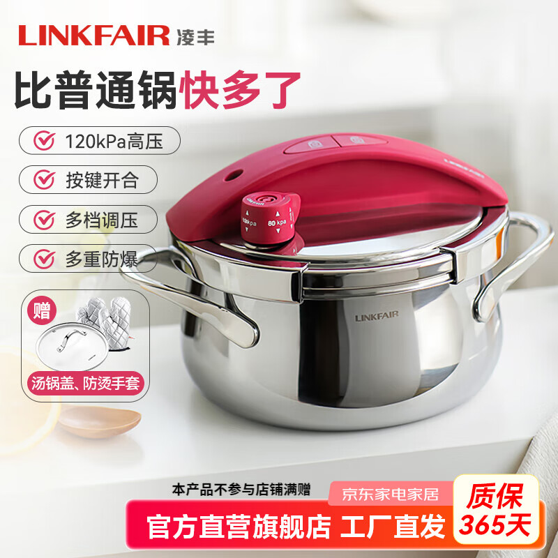 凌丰304不锈钢高压锅燃气压力锅小型家用防爆迷你单手开合电磁炉通用 3L 圣罗兰红【含汤锅盖】 20cm