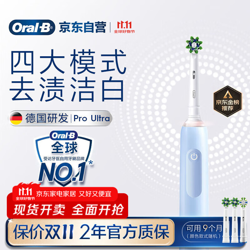 欧乐B成人电动牙刷护龈Pro4Ultra3D声波Pro系列深度清洁牙龈呵护送生日礼物以旧换新情侣送礼赠