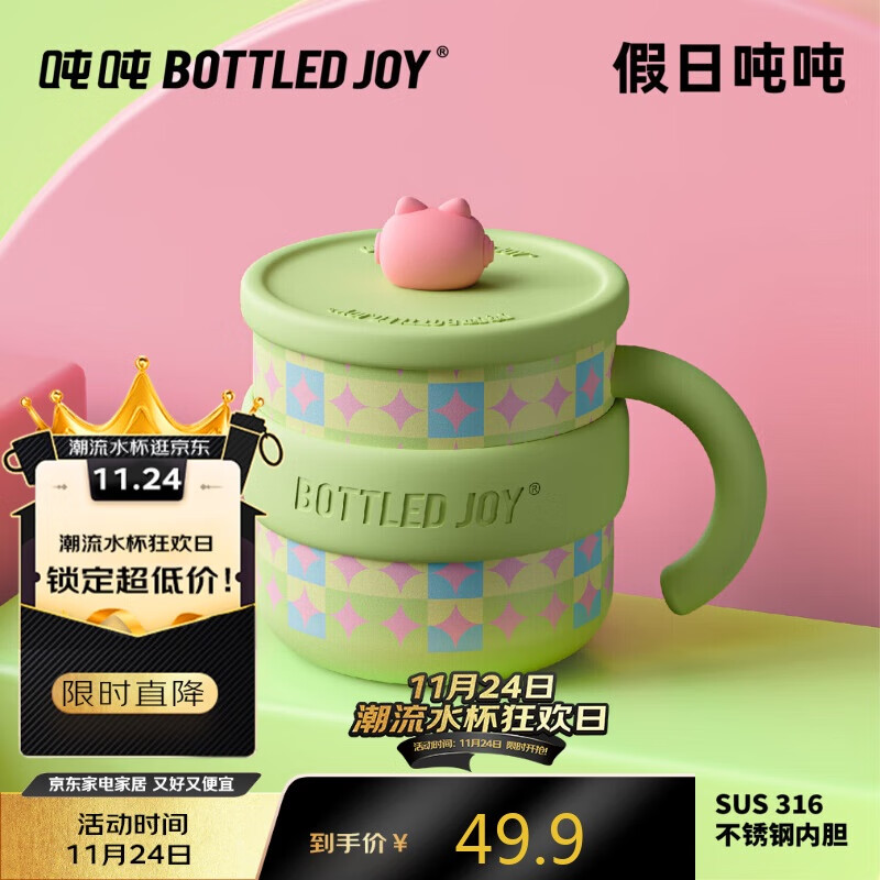 BOTTLED JOY假日吨吨马克杯0.45L不锈钢316带盖办公室咖啡杯王一博学生水杯