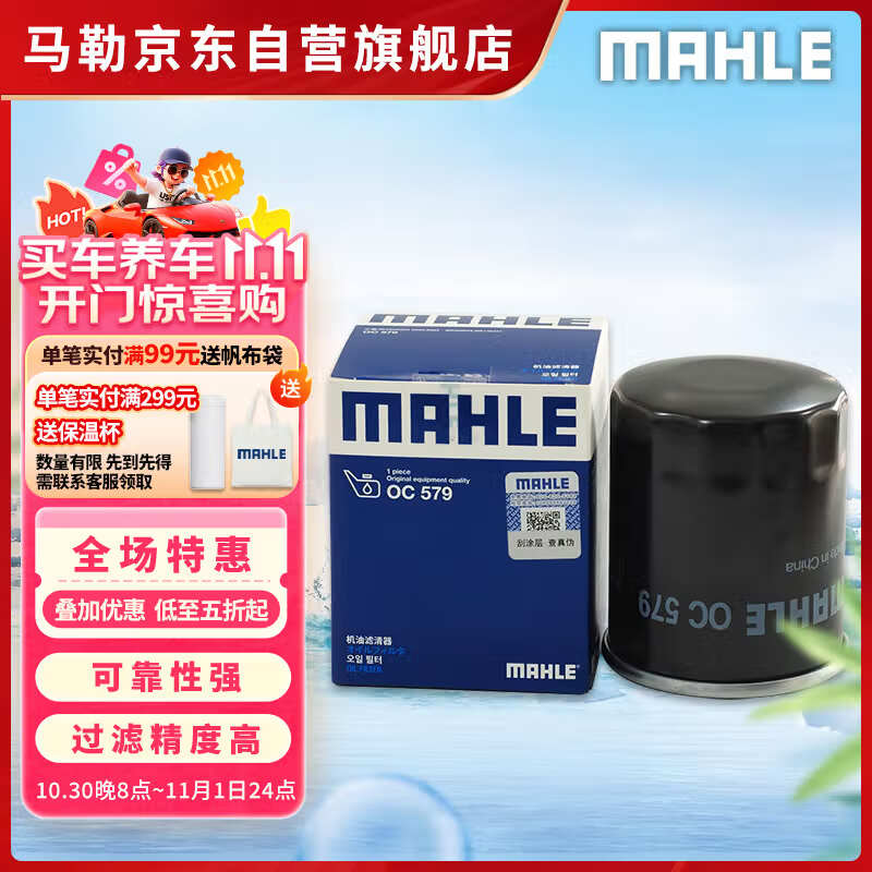 马勒机油滤芯机滤OC579欧蓝德/劲炫/哈弗H6/H2/比亚迪F3/秦/问界M5/M7