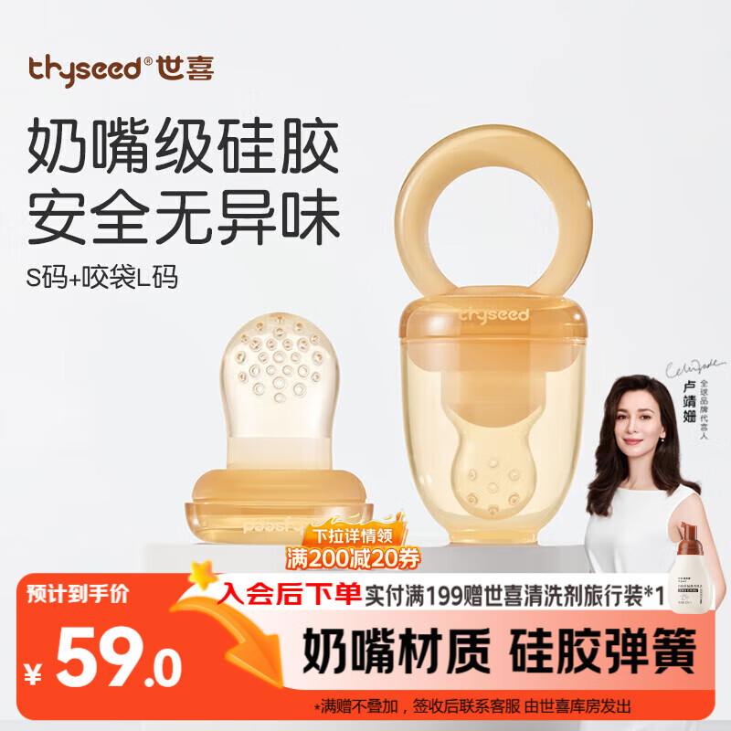 世喜咬咬乐4月+婴儿吃水果宝宝安抚牙胶果蔬辅食器S码+咬袋L码