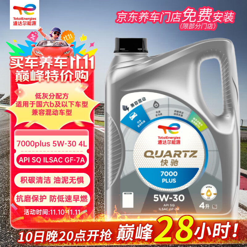 �������Դ TOTALENERGIESȫ�ϳɻ����Ƚ����� 7000 PLUS 5W-30 4L SQ GF-7A ��������