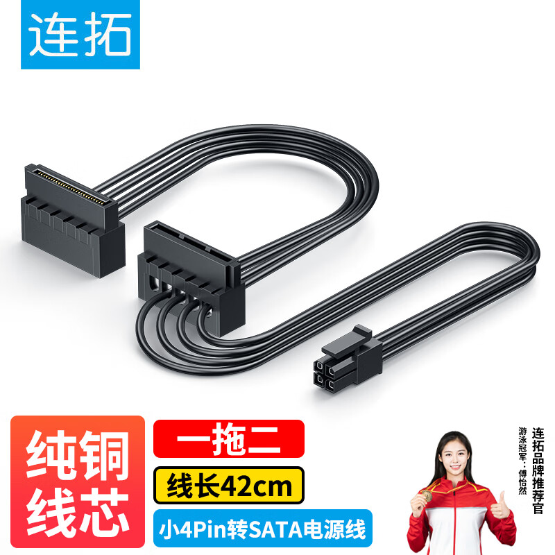连拓 适用于联想品牌机主板小4pin转双sata硬盘电源线 迷你4P转串口SSD双硬盘供电线 小4p转（双）SATA