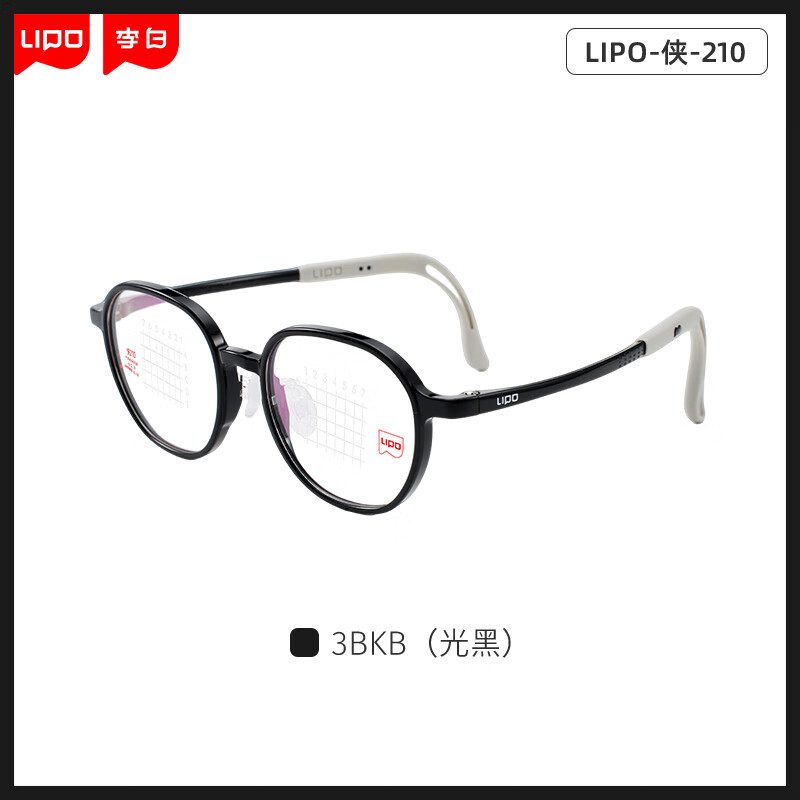 李白儿童眼镜框侠系列启航版210男女儿童专业防控近视眼配镜 侠 -启航版丨 210-3BKB（光黑） 镜框+适目研选1.56-高清镜片（留言度数）
