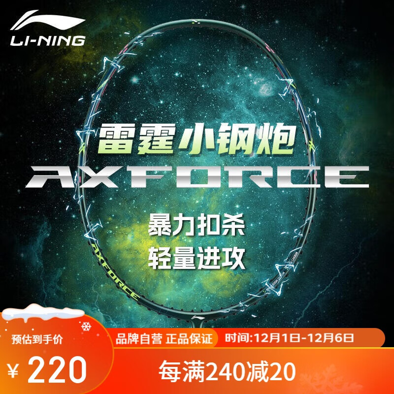 李宁（LI-NING）羽毛球拍雷霆小钢炮全碳素进攻型超轻高磅单拍深墨绿4U 已穿线
