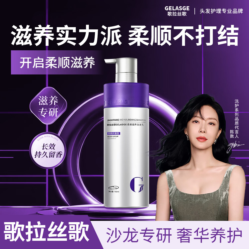 歌拉丝歌控油蓬松洗发水滋养柔顺去屑止痒深层清洁持久留香 【滋养柔顺】洗发乳