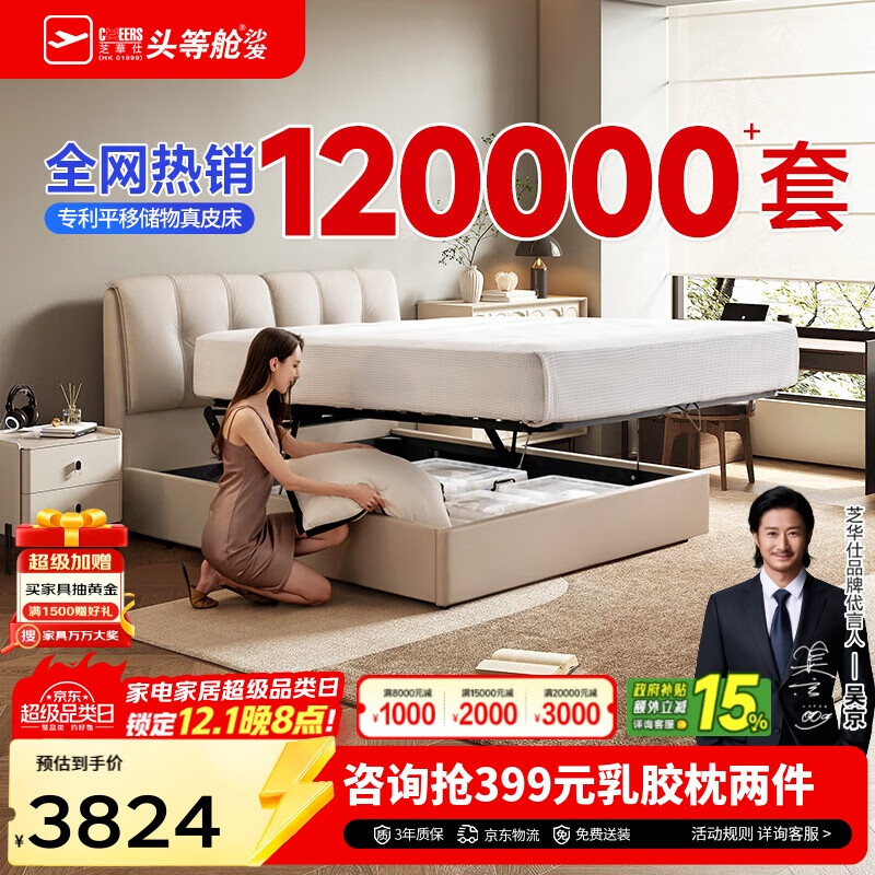 芝华仕（CHEERS）五星皮床现代主卧室大床双人真皮储物软包吐司床芝华士C265白1.8m