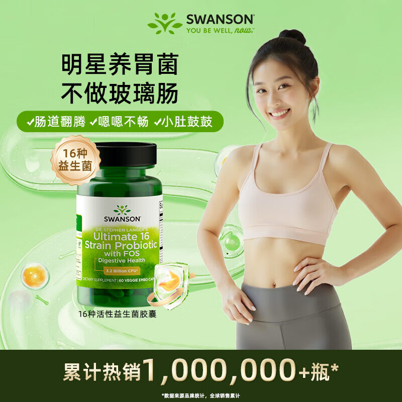 斯旺森（SWANSON）16种活性益生菌胶囊32亿CFU加氏乳杆菌70+种矿物质 肠胃调理 60粒