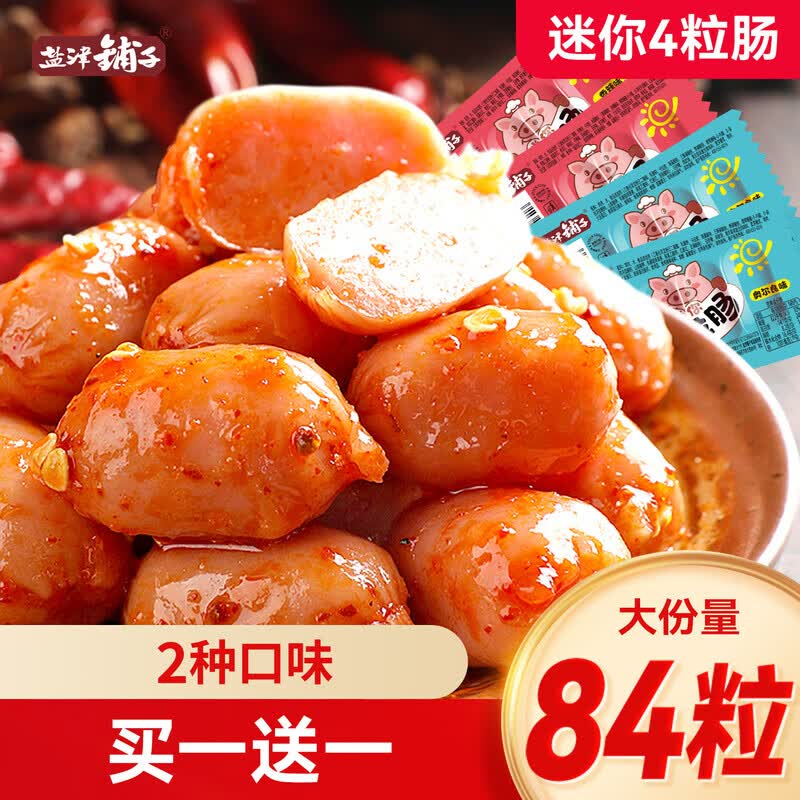 盐津铺子脆骨小香肠鸡肉肠烤肠小肉枣四粒肠肉类火腿肠休闲零食 【共28粒】奥尔良味买14粒送14粒-共126g