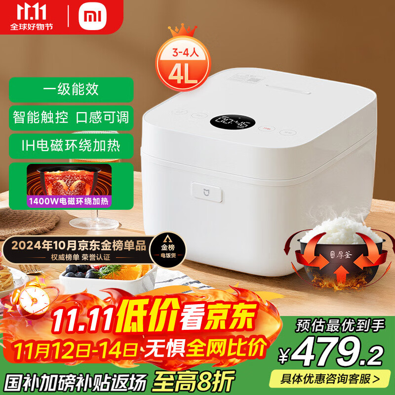 米家小米电饭煲家用3-4个人 智能微压IH多功能电饭锅煮饭锅煮粥锅 厚釜内胆不粘锅 一级能效 带蒸笼4升