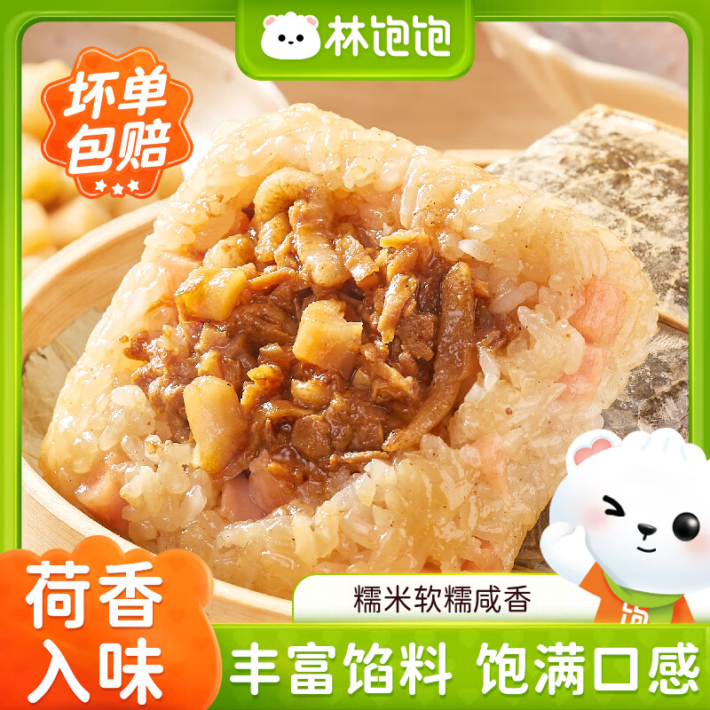 林饱饱新品任选8件59.92黑猪肉小笼包广式糯米鸡芝士热狗棒披萨早餐馅饼 瑶柱糯米鸡125g*2袋