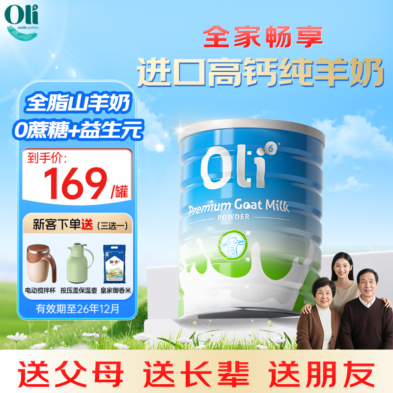Oli6纯羊奶粉 中老年成人儿童 高钙零蔗糖益生元 澳洲进口送礼800g