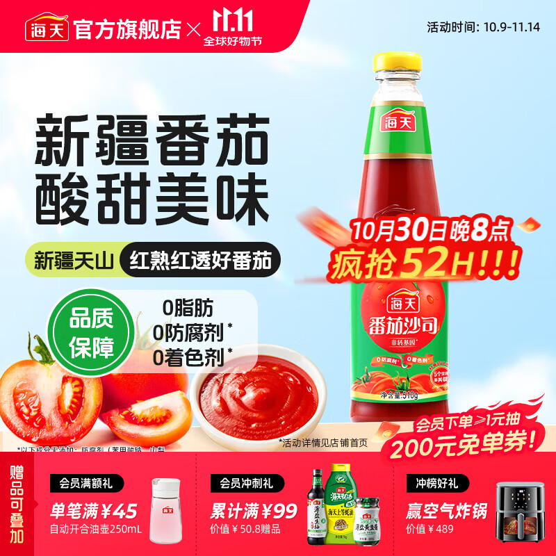 海天番茄沙司510g*1瓶