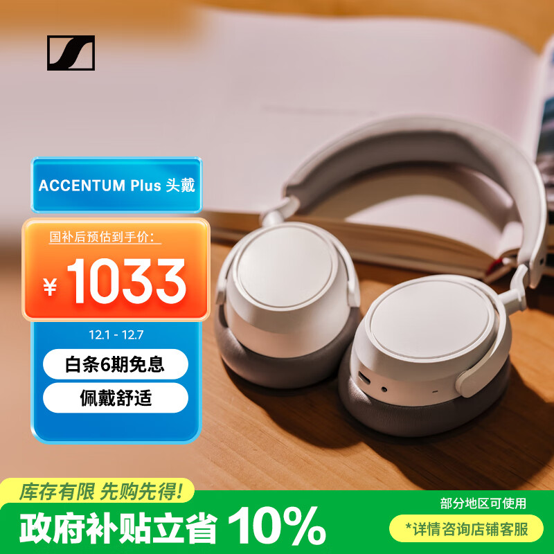 森海塞尔（Sennheiser）【政府补贴】ACCENTUM PLUS 蓝牙无线耳机 头戴式主动降噪 音乐耳机 白色