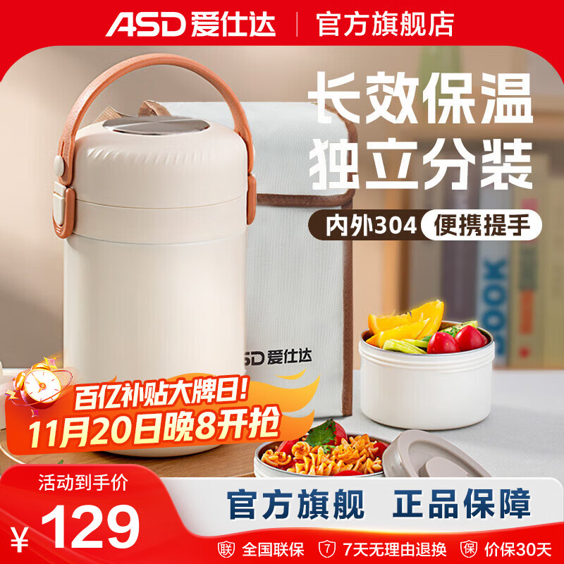 爱仕达保温饭盒 304不锈钢大容量上班族学生真空桶带饭三层便携便当餐盒 2L白色 大容量