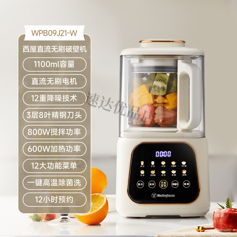 西屋（Westinghouse）（Westinghouse）无刷柔音破壁机家用全自动多功能免过滤低音榨汁变频料理机 杏仁白 1100ml