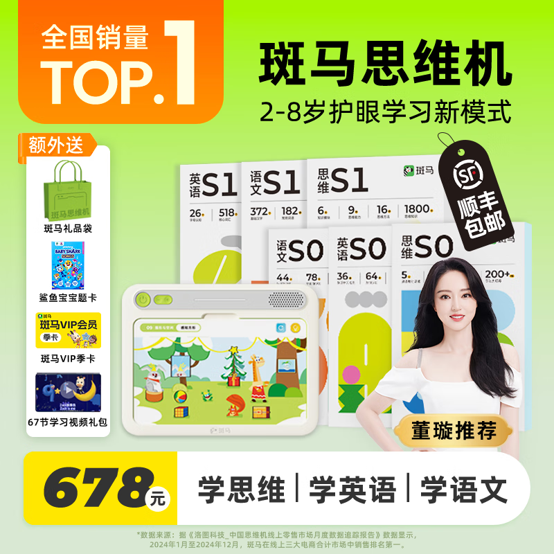 斑马世界斑马思维机 儿童学习机早教机 儿童玩具男孩女孩生日礼物 【2+岁】语数英S0-S1阶段