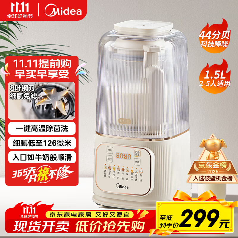 美的（Midea）安睡破壁机家用 1.5L智能降噪全自动免煮豆浆机 轻音44分贝 多功能五谷杂粮辅食榨汁机555国家补贴