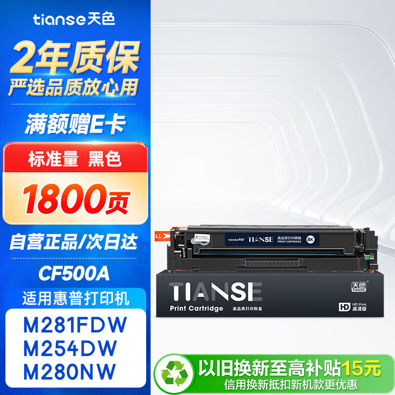 天色CF500A硒鼓适用惠普m281fdw硒鼓m254dw m254nw m281fdn m280nw打印机粉盒墨盒202A黑色带芯片