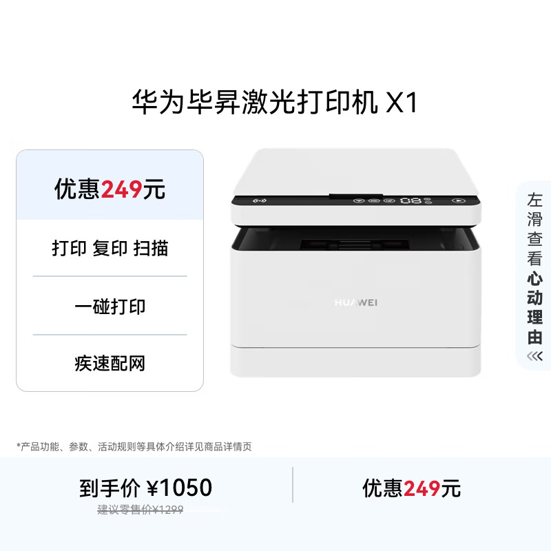 ��Ϊ�ϕNX1 �ڰ׼����ӡ�� ѧ�����ð칫����/��ӡ��ӡɨ��/�Զ�˫��/����Mate70 ���ɱʼǱ�һ����ӡ 990Ԫ