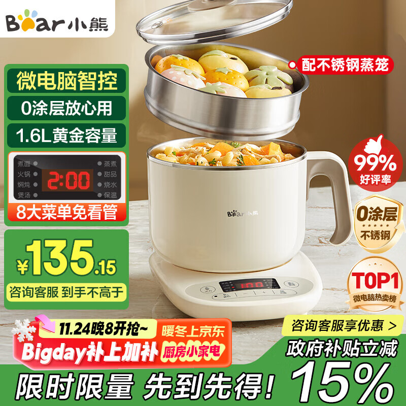 159元 小熊（Bear）自营多功能锅 - 线报酷