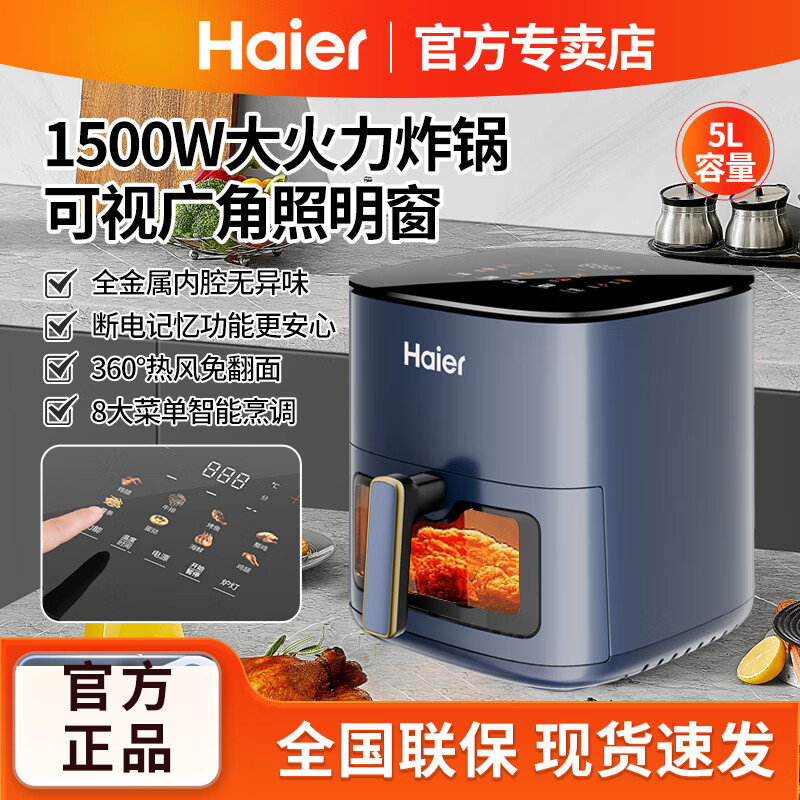 海尔家用大容量空气炸锅多功能智能预约电炸锅可视空气炸锅免翻面L大容量 HSAF-EV504A 5L 触控款