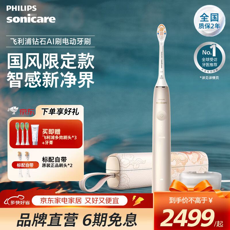 飞利浦 肖战推荐 电动牙刷AI刷锦鲤版