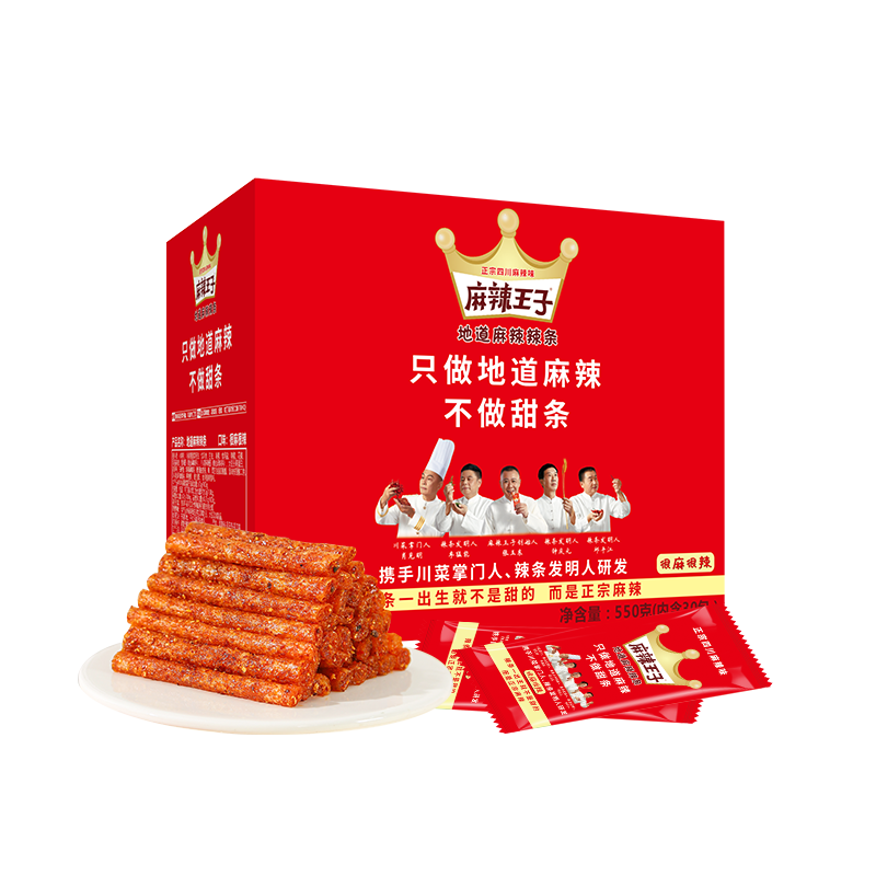 麻辣王子正宗辣条很麻很辣550g 休闲零食大礼包办公室下午茶解馋小零食