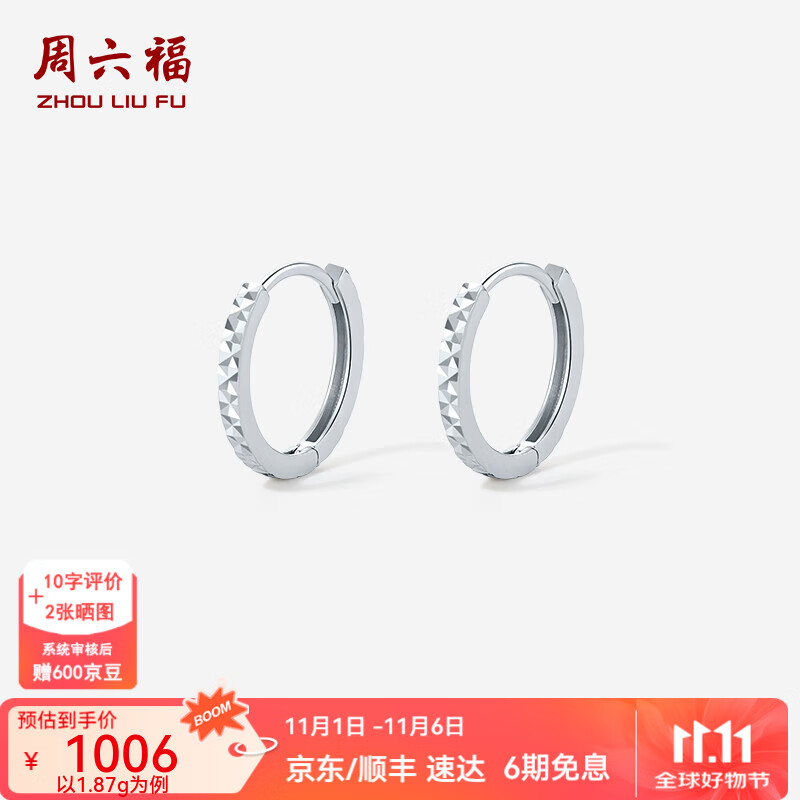 周六福（ZLF）  PT950铂金耳环女款经典白金简约百搭车花闪耀耳圈 小版-1.81g