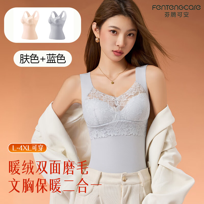 芬腾可安【2件装】德绒蕾丝保暖背心女带胸垫防寒磨毛打底内搭美体秋冬 肤色+蓝色 XL （95-115斤）