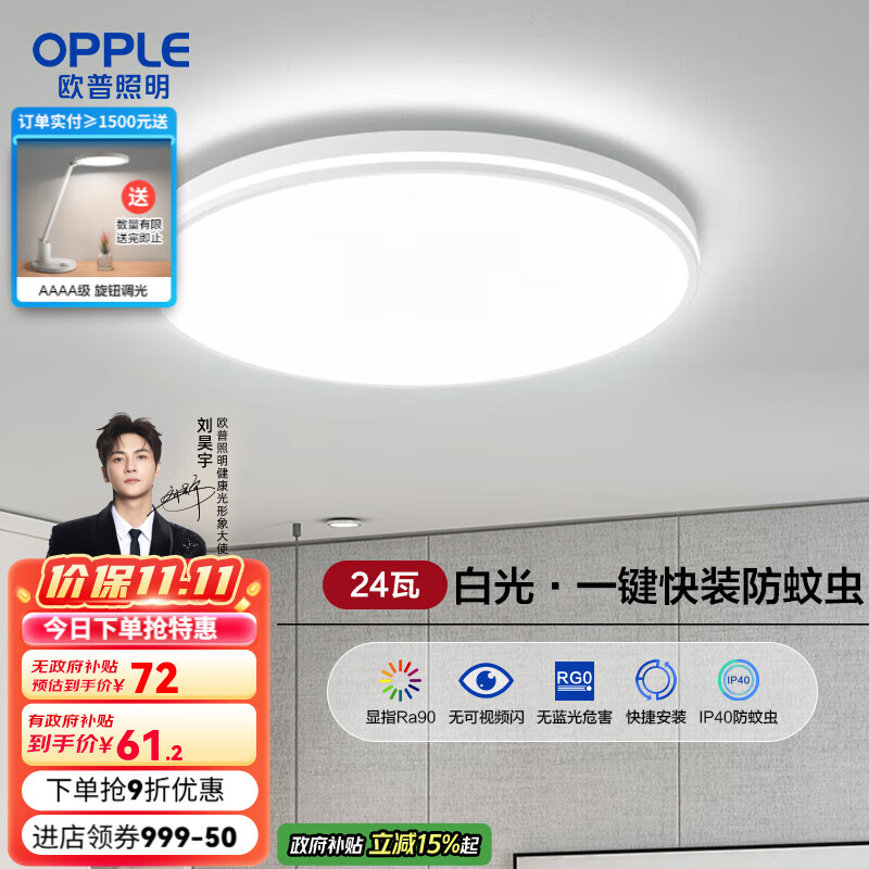 欧普（OPPLE）led吸顶灯具儿童房间现代简约圆形阳台卧室灯高显色三防一体快装 呵护光【白光】24W/2000lm直径33cm