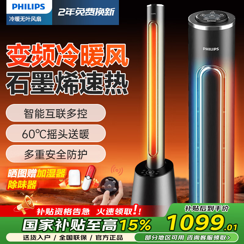 飞利浦（PHILIPS）【冷暖两用】暖风机石墨烯电热取暖器家用电暖气智能遥控立式电暖器冷热风一体机AHR5166FD