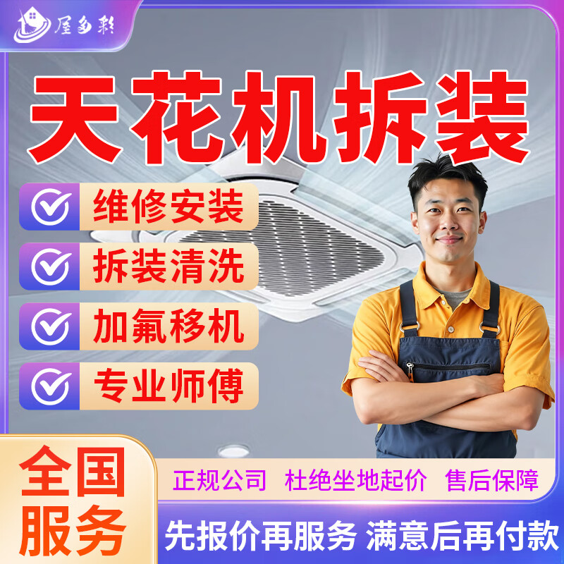 京东同城空调维修拆装空调安装移机清洗加氟雪种上门服务中央柜机空调不制热风管机天花机维修安装拆机除预约 天花机拆装服务