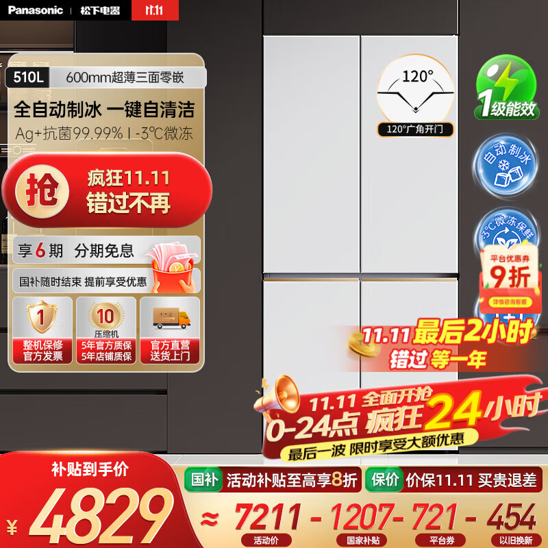 松下（Panasonic）【国家补贴20%】白月光冰箱510L大容量超薄零嵌入式十字四门家用电冰箱一级 变频风冷无霜 凝