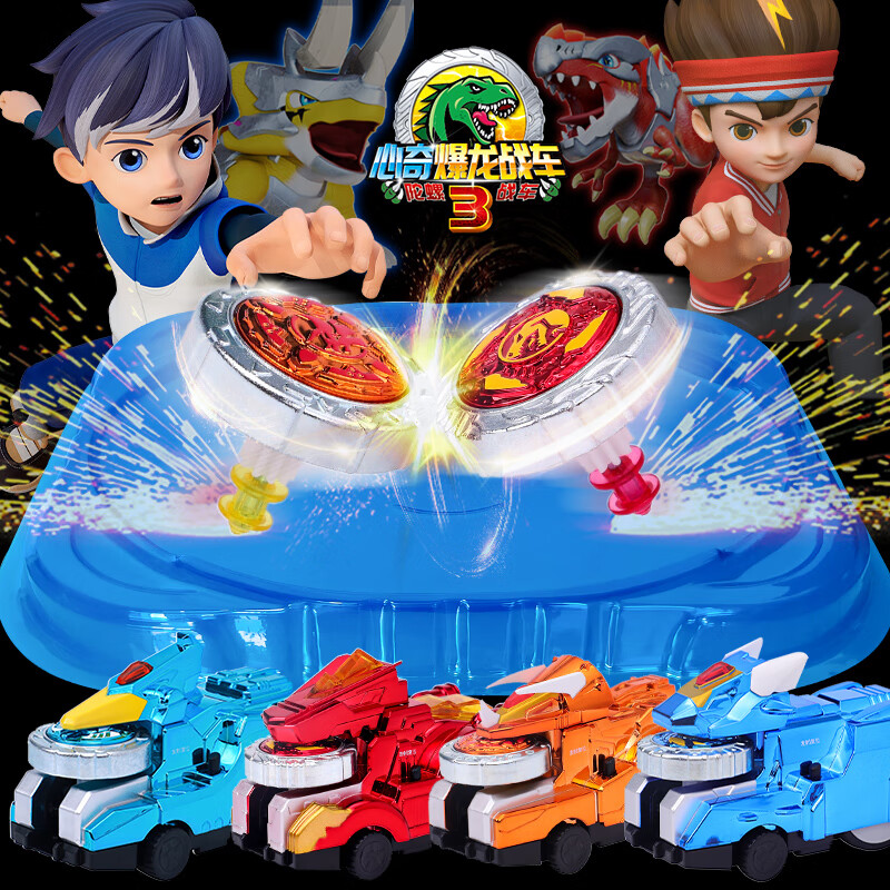 爆龙战车3新奇暴龙战车x金属恐龙烈焰霸王龙陀螺玩具儿童男孩 4款