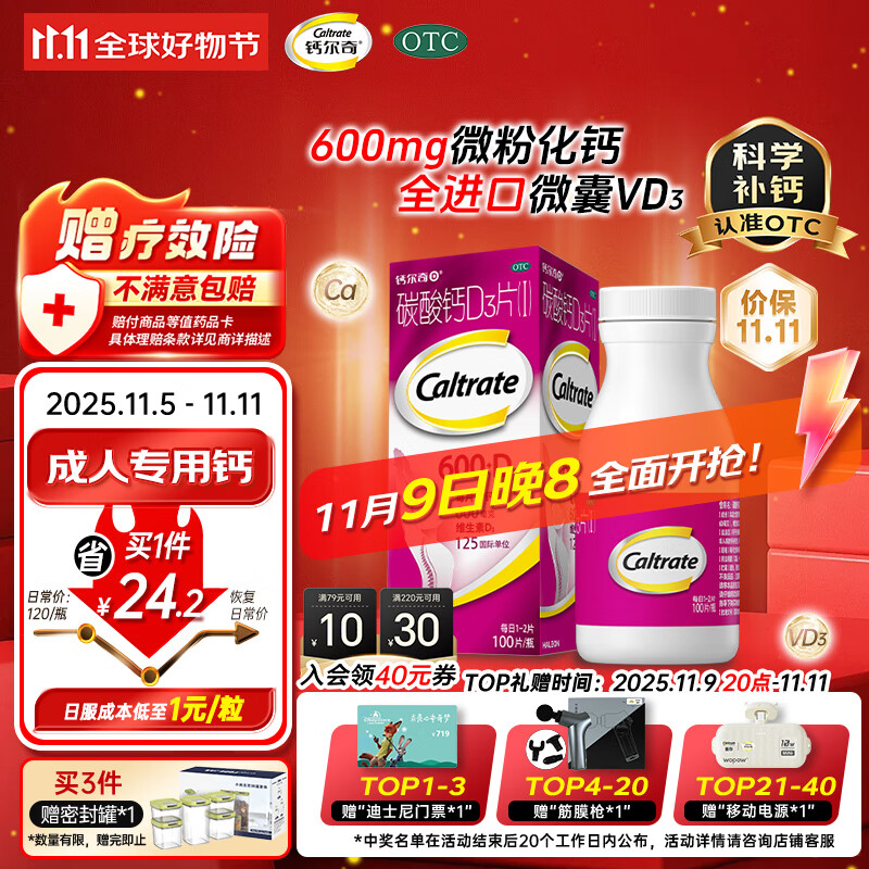 钙尔奇碳酸钙D3片100片OTC成人钙孕妇哺乳补钙含维生素d3补充剂老年钙手足抽筋预防骨质疏松