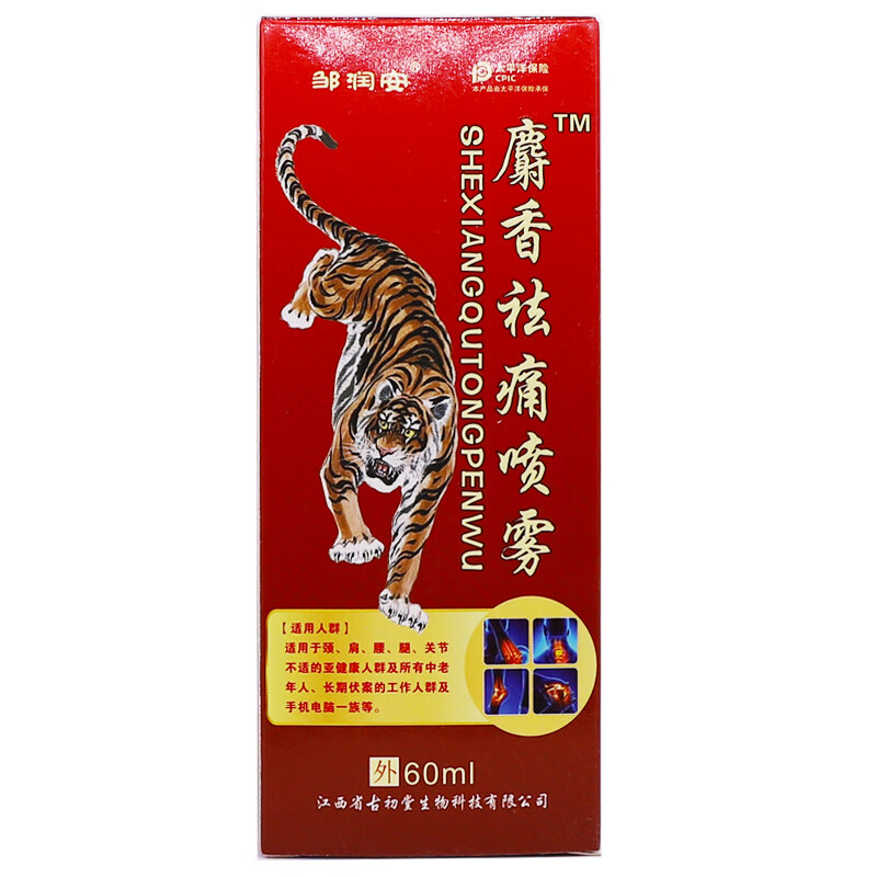 邹润安麝香祛痛喷雾60ML颈肩腰腿关节膝盖肩周不适买麝香祛痛喷雾60ML颈 三盒周期装