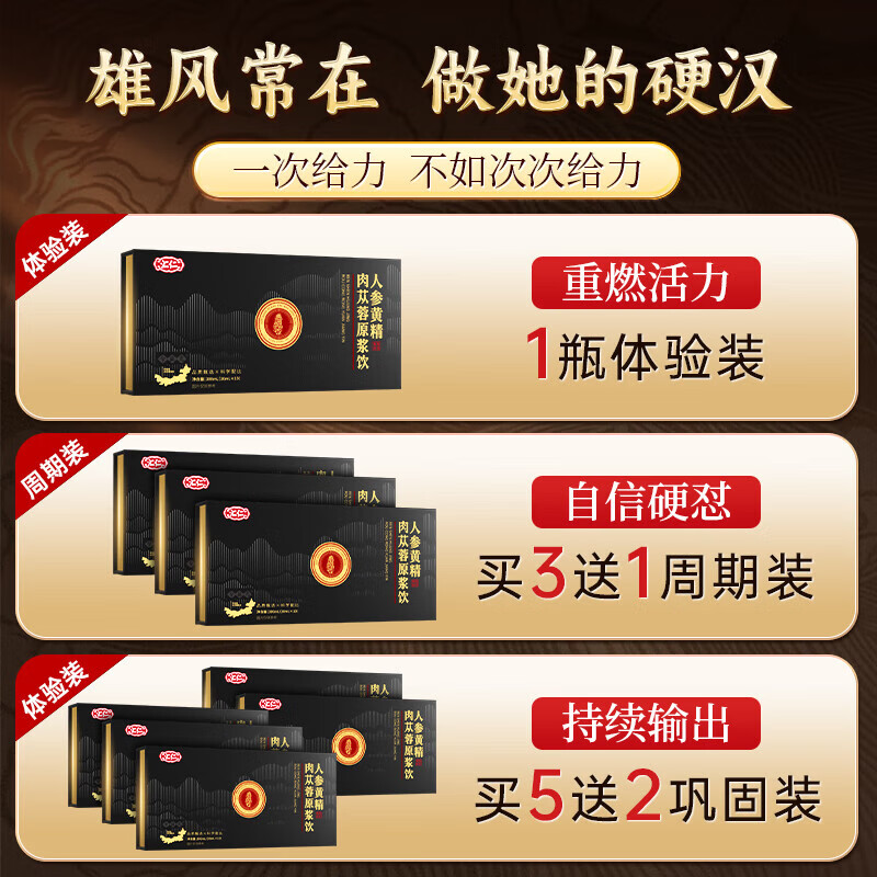 汇仁人参黄精肉苁蓉枸杞原浆口服液可搭玛咖牡蛎男性滋补养生补肾强身 【一盒装】 30ml*10瓶