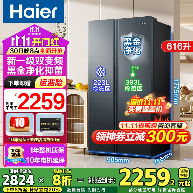 海尔（Haier）冰箱双开门616升对开门家用大容量一级能效双变频风冷无霜除菌净味电冰箱 以旧换新国家补贴20% 616升大容量+一级双变频+风冷无霜+黑金净化