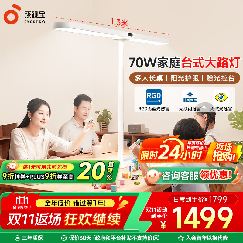 孩視寶桌面護(hù)眼大路燈學(xué)生學(xué)習(xí)專用護(hù)眼燈兒童書房長桌閱讀臺(tái)燈床頭夜燈 【70W丨1.3米】家庭路燈R02-70W