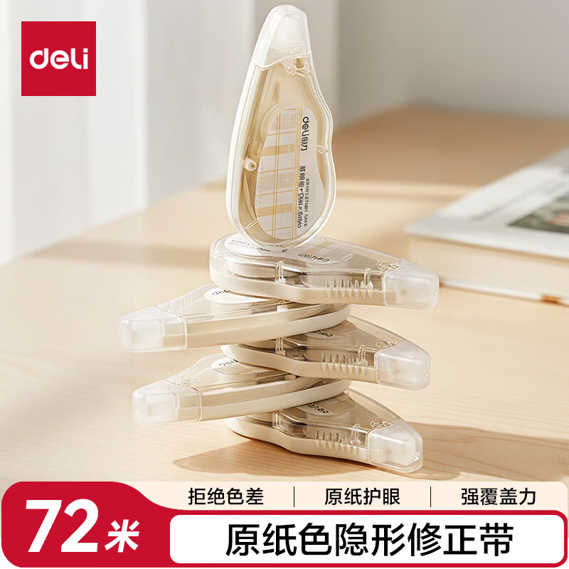 得力（deli）72米原纸色修正带隐形修正原纸色护眼米黄修正带省力无痕学生涂改带强覆盖力涂改顺滑VR258