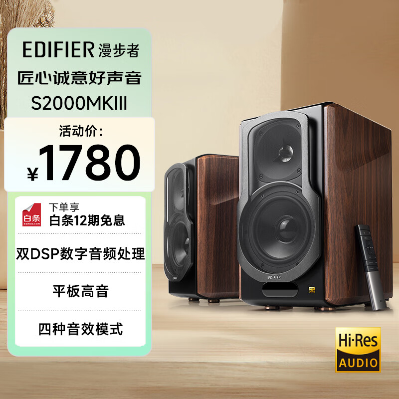 漫步者（EDIFIER）S2000MKIII 新经典HIFI级2.0有源音箱 蓝牙音箱 电脑音响 电视音响 家用 高保真 礼物