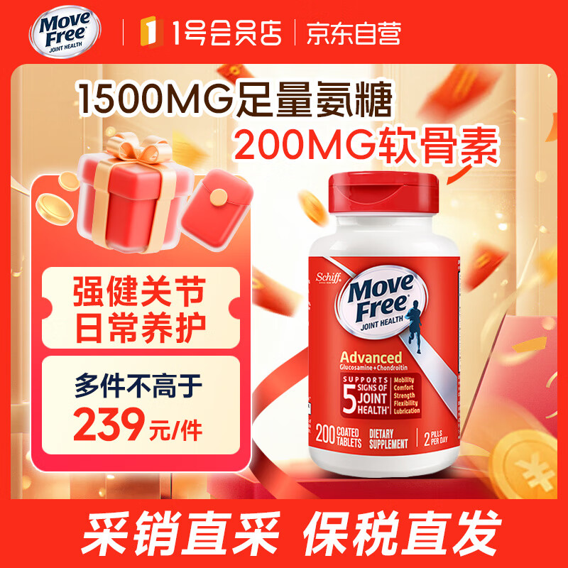 益节（MoveFree）氨糖维骨力钙片中老年人养护关节红瓶200粒/瓶【含税】