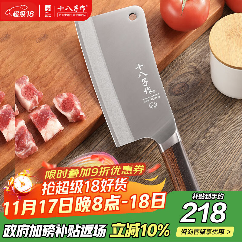 十八子作复合钢家用刀具彩木柄菜刀 相映砍骨刀S2205-A【精美礼盒装】