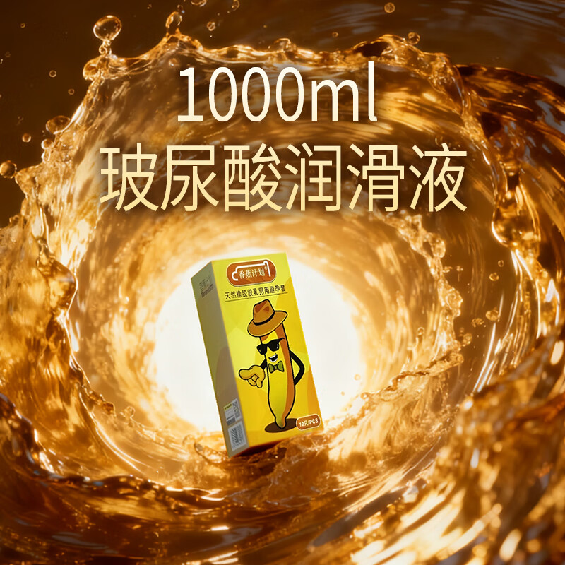 香蕉计划 超薄裸感避孕套 玻尿酸水润 经典款 正品可查 赠19.9元湿巾3片 1盒经典款（10只）+1袋湿巾（3片）