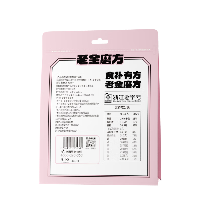老金磨方颗粒黑芝麻丸芝麻球九蒸九晒高钙滋补孕妇零食糕点 红枣核桃黑芝麻丸 380g*1袋
