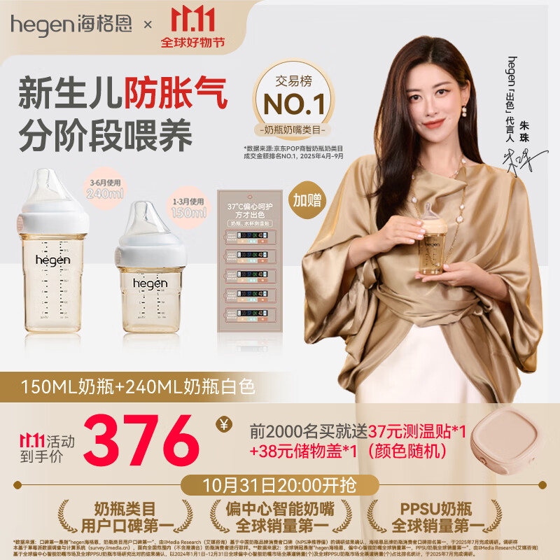 HEGEN海格恩新生婴儿奶瓶1-6个月防胀气ppsu仿母乳宽口径多功能奶瓶 150ml+ 240ml （白）1-6月