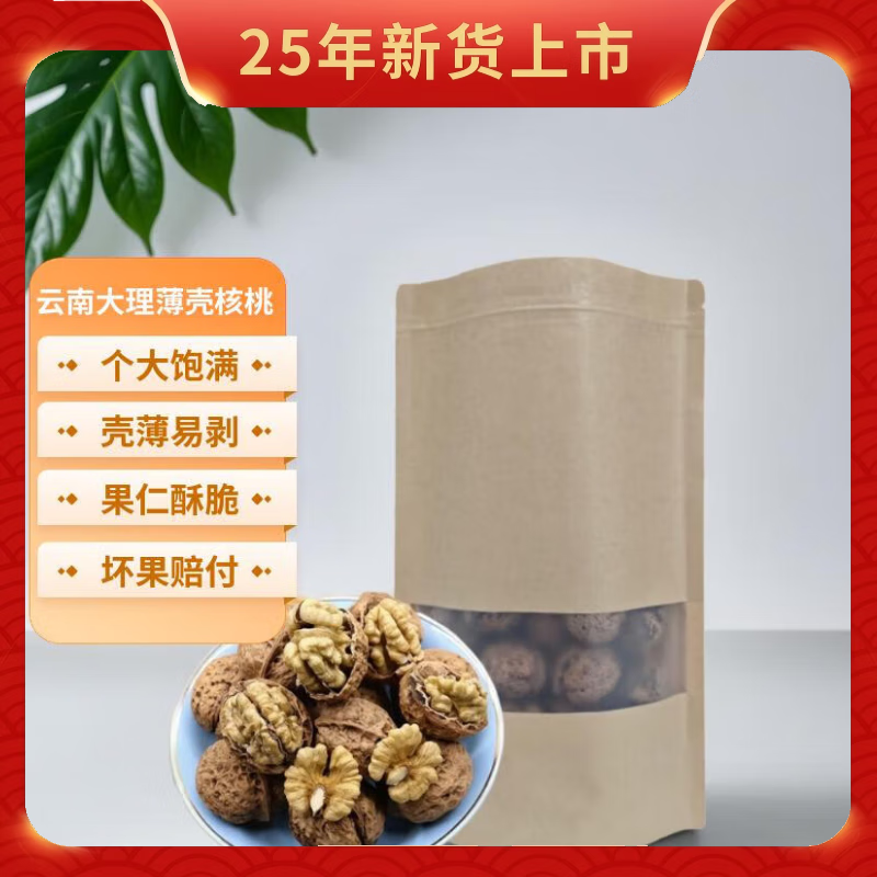 博南之巅云南25年新货薄壳核桃坚果干果当季新货原味大树核桃 薄壳核桃500g/1袋（内含夹子）
