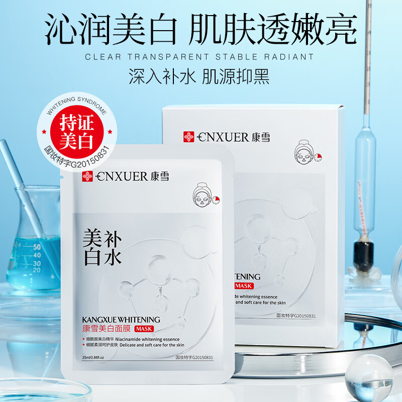 康雪美白面膜10片盒装嫩滑提亮补水保湿抗皱烟酰胺蚕丝膜布护肤品 新版美白面膜6盒*10片