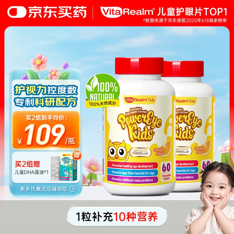 维乐原儿童叶黄素 60粒*2瓶